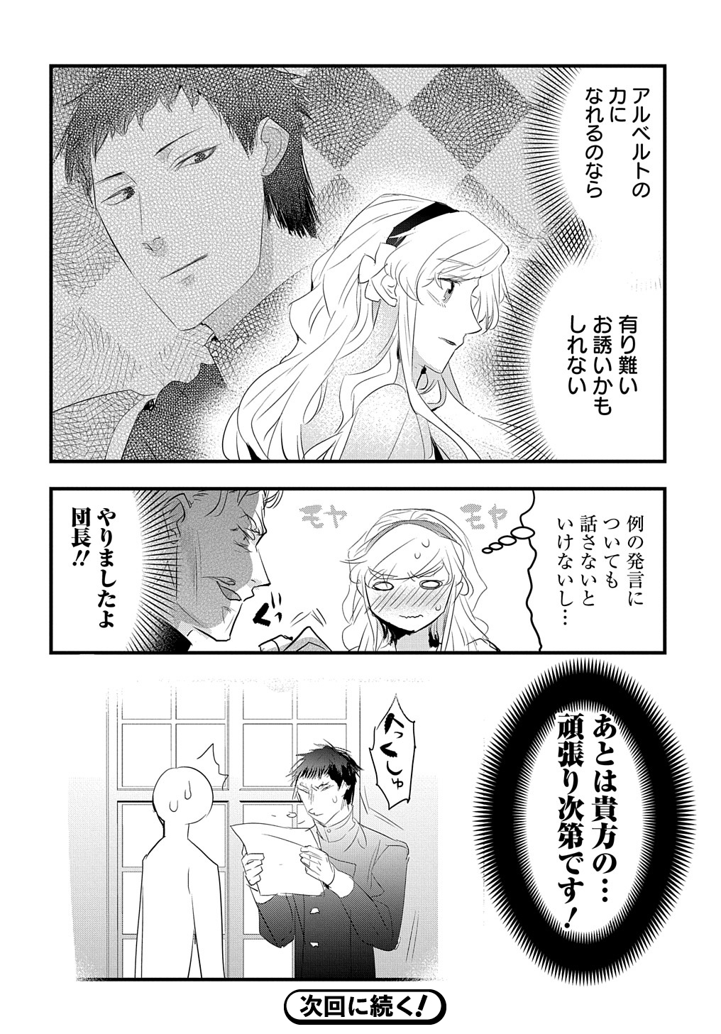 Tensei Shita Akuyaku Reijou wa Fukushuu wo Nozomanai - Chapter 32 - Page 24